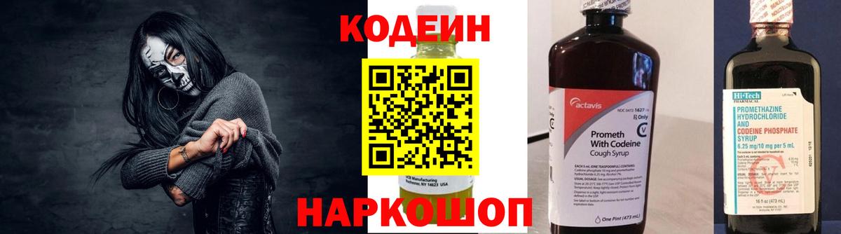 Codein Purple Drank  Кодеин напиток Lean (лин)  Вход с VPN  Камышлов 