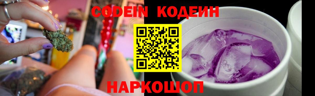 Кодеиновый сироп Lean напиток Lean (лин) Камышлов