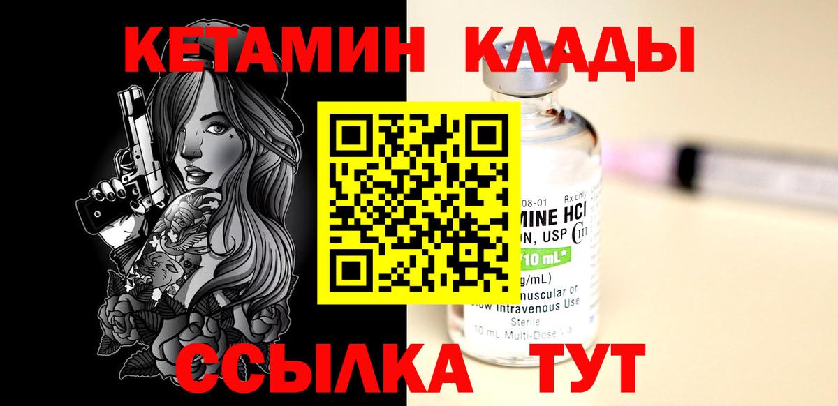 КЕТАМИН VHQ Камышлов