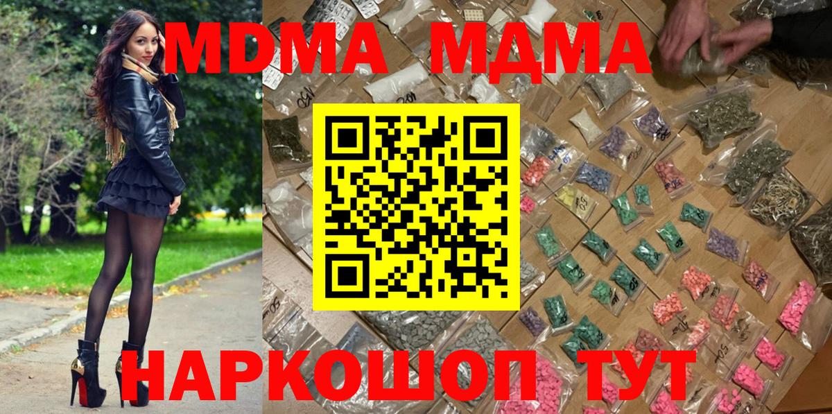 МДМА кристаллы  МДМА  Камышлов  МДМА crystal  Вход с VPN 