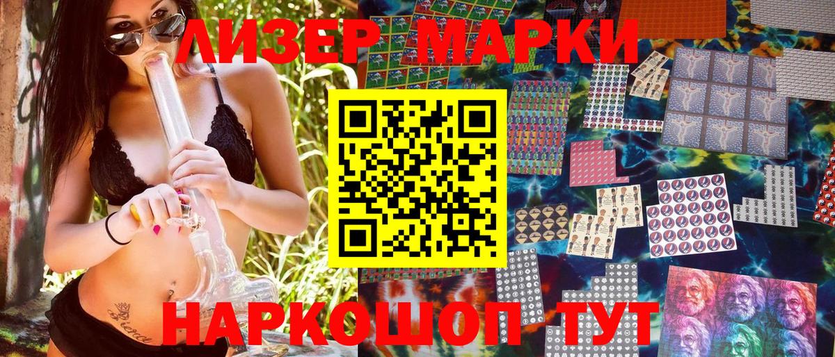 Наркотические марки 1,8мг Камышлов